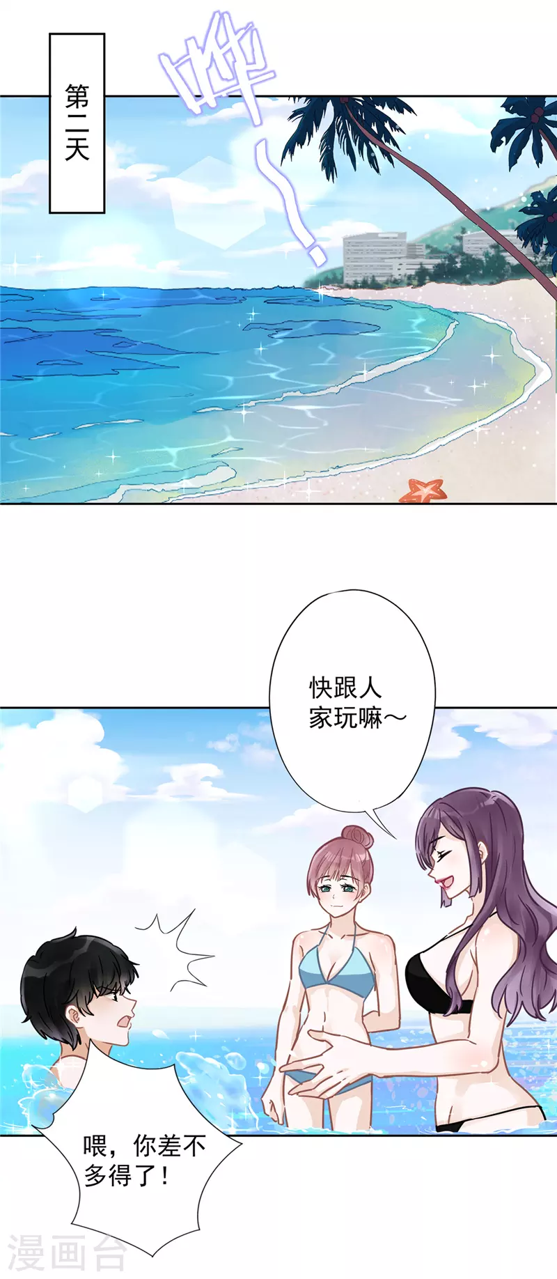 第26话 吃醋-第27话