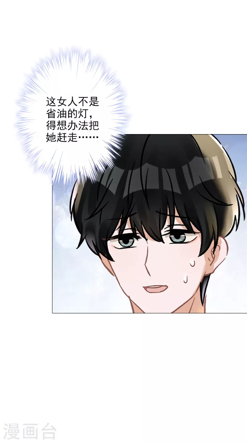 第26话 吃醋-第27话
