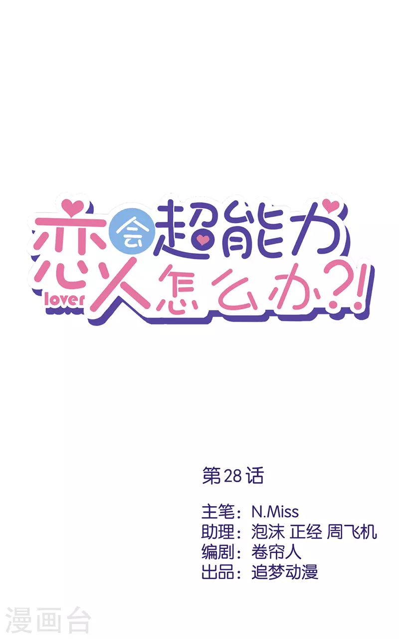 第28话 KISS-第29话