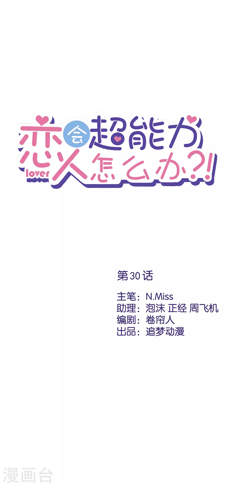 第30话 你吃醋了-第31话