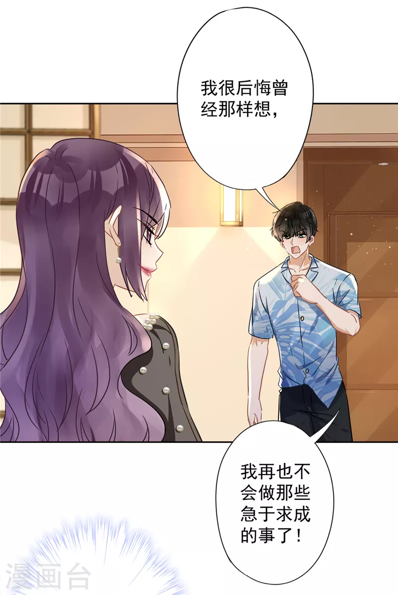 第30话 你吃醋了-第31话