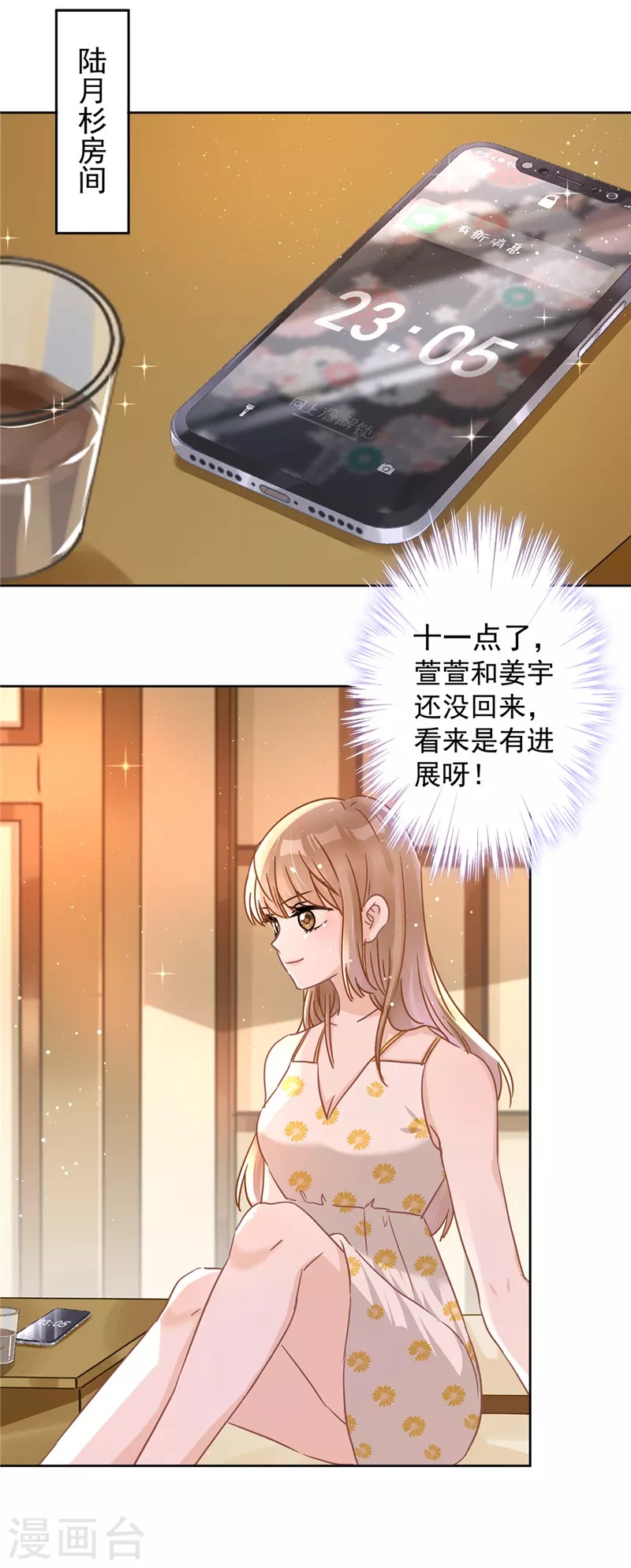 第30话 你吃醋了-第31话