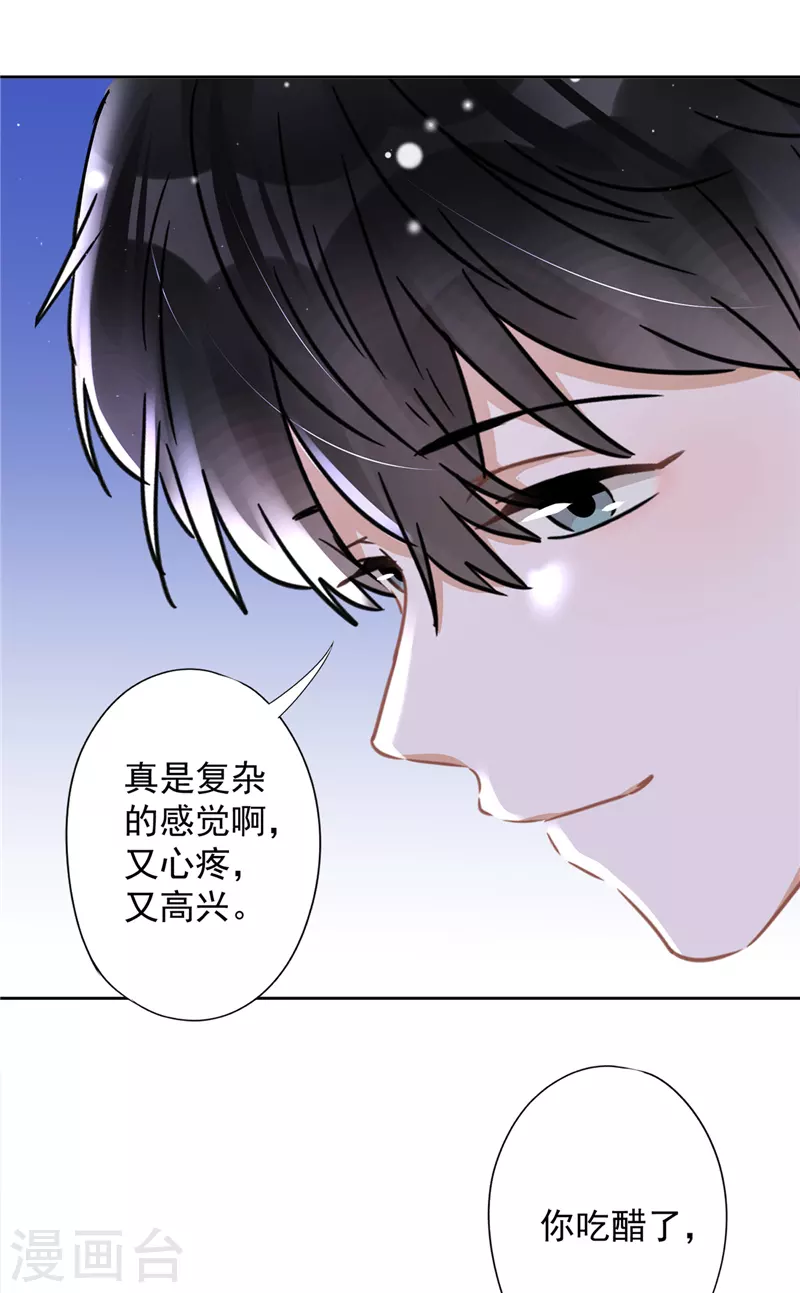 第30话 你吃醋了-第31话