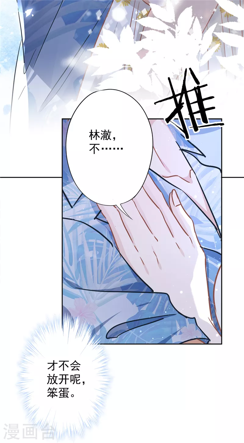 第30话 你吃醋了-第31话