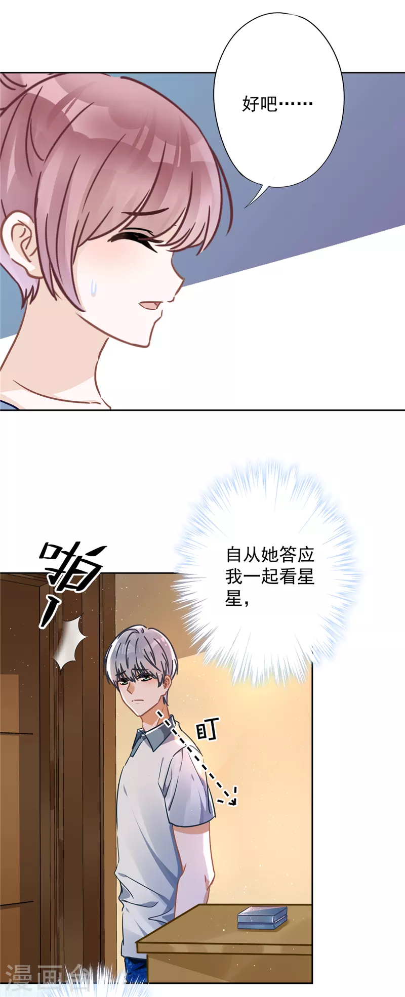 第30话 你吃醋了-第31话