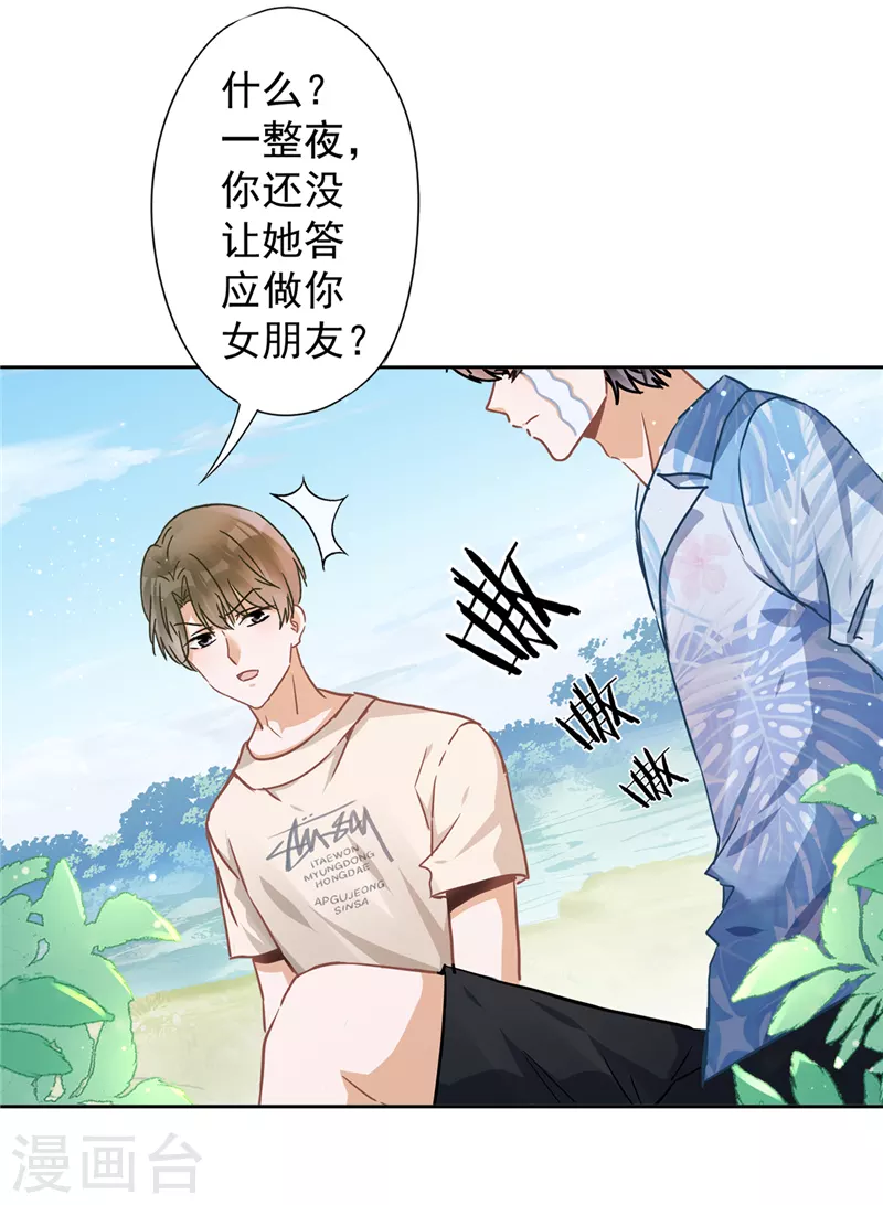 第32话 野外露营-第33话