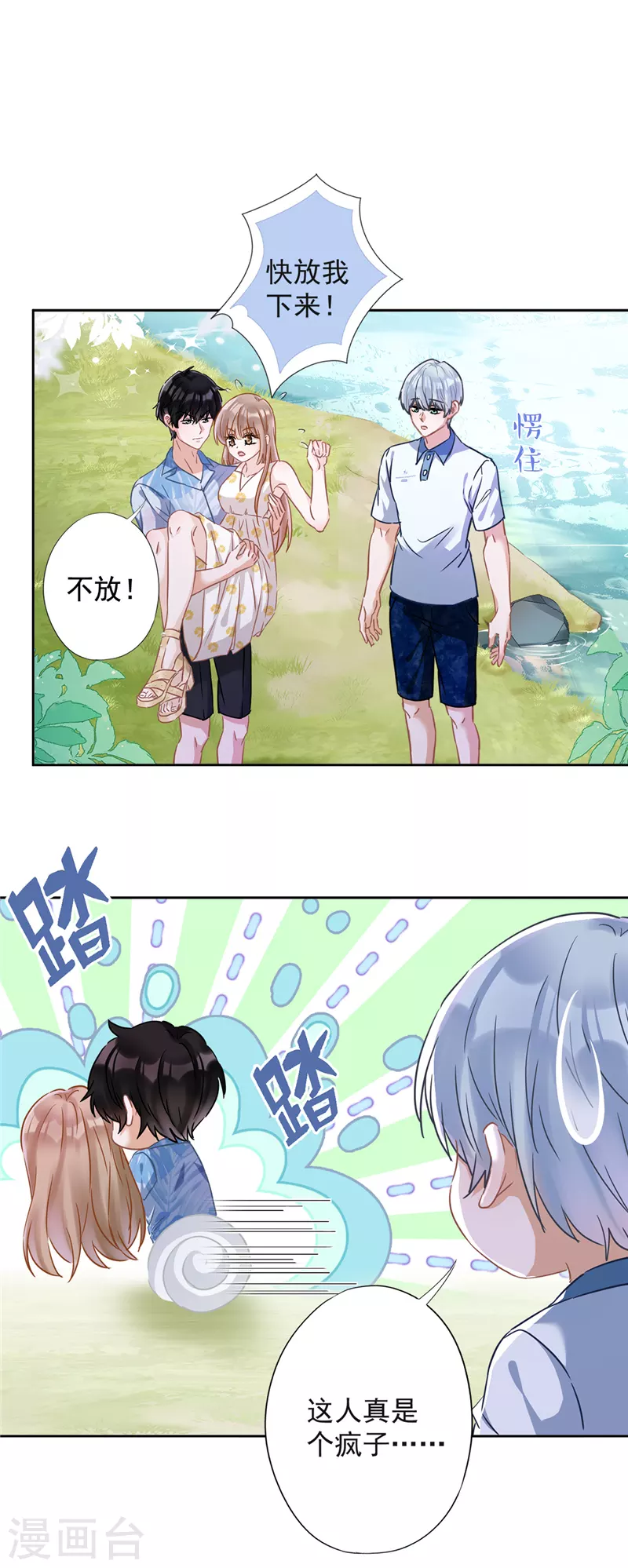 第32话 野外露营-第33话