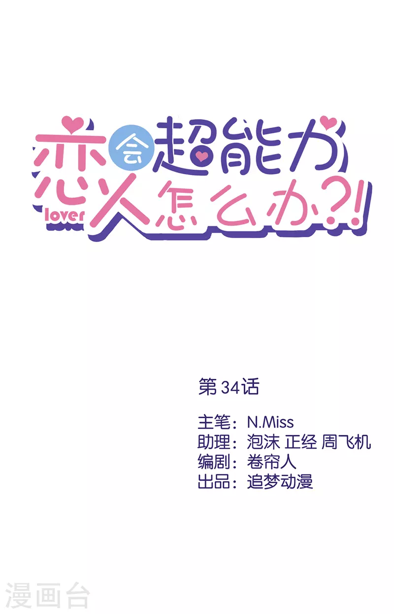 第34话 我想快点拥有你-第35话