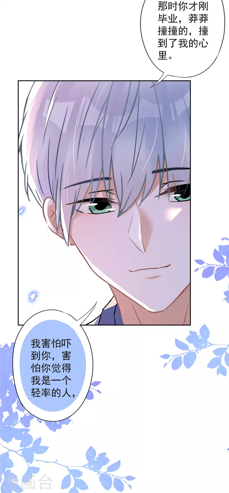 第34话 我想快点拥有你-第35话