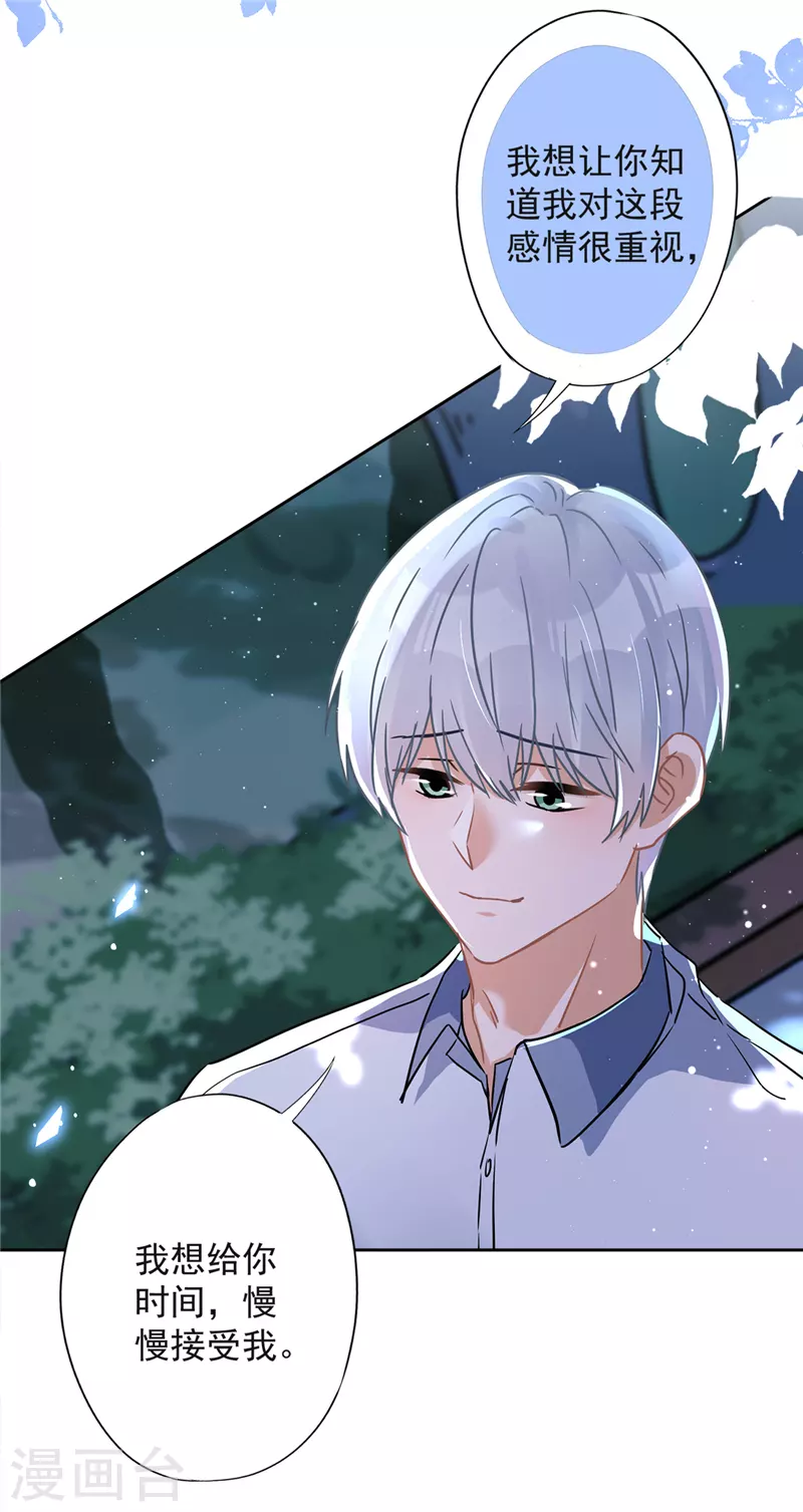 第34话 我想快点拥有你-第35话