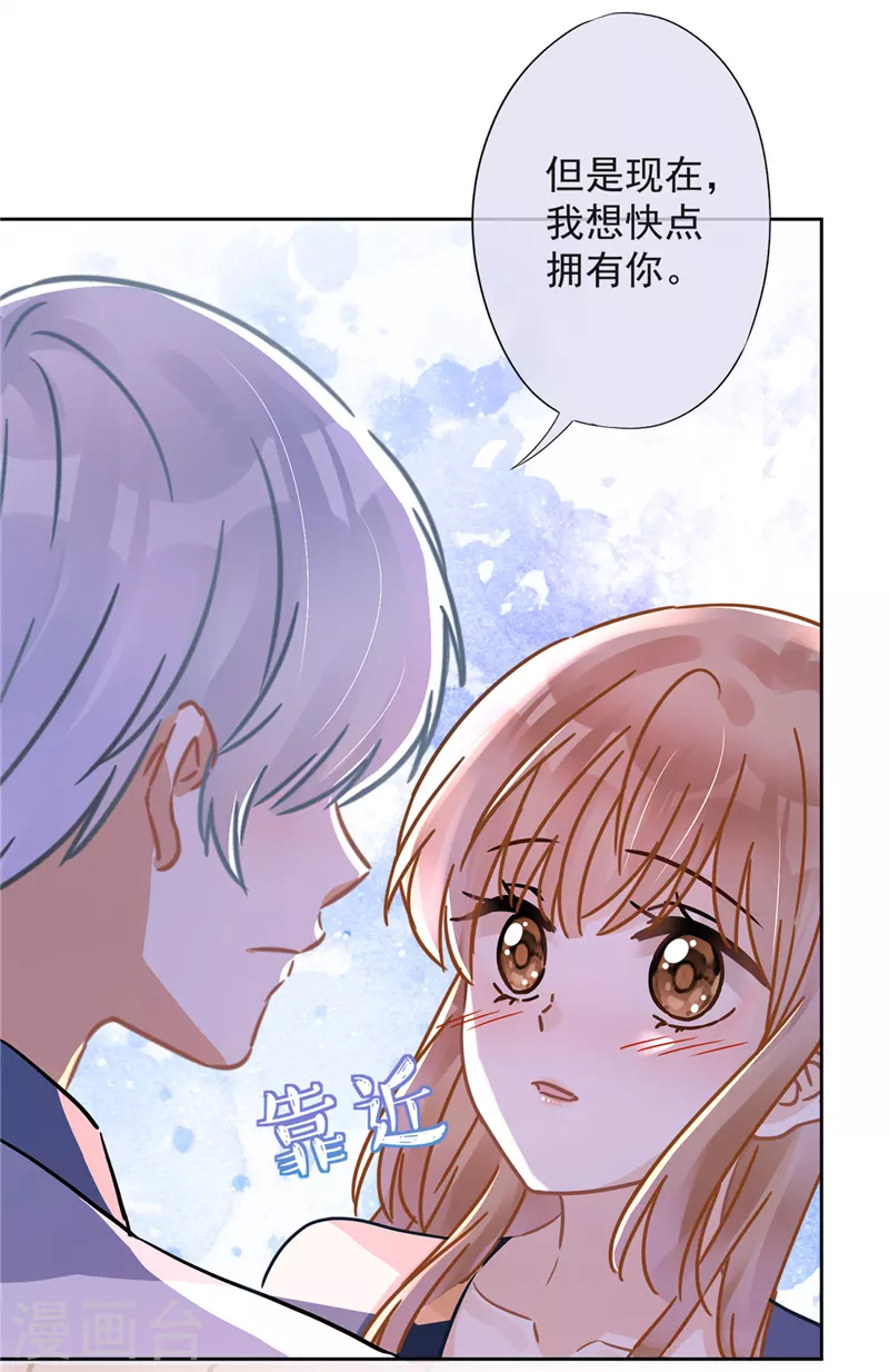 第34话 我想快点拥有你-第35话