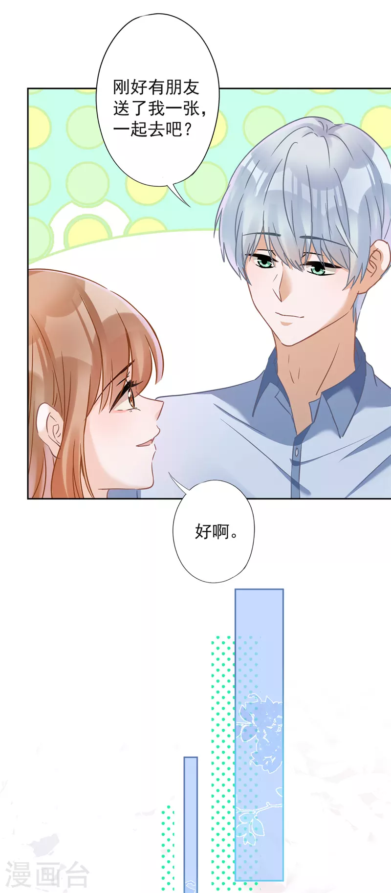 第34话 我想快点拥有你-第35话