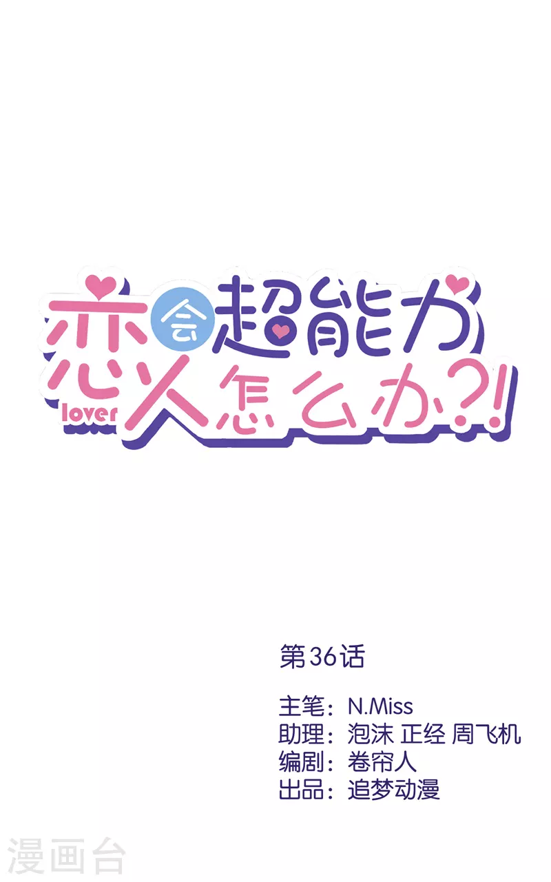 第36话 留在我身边-第37话