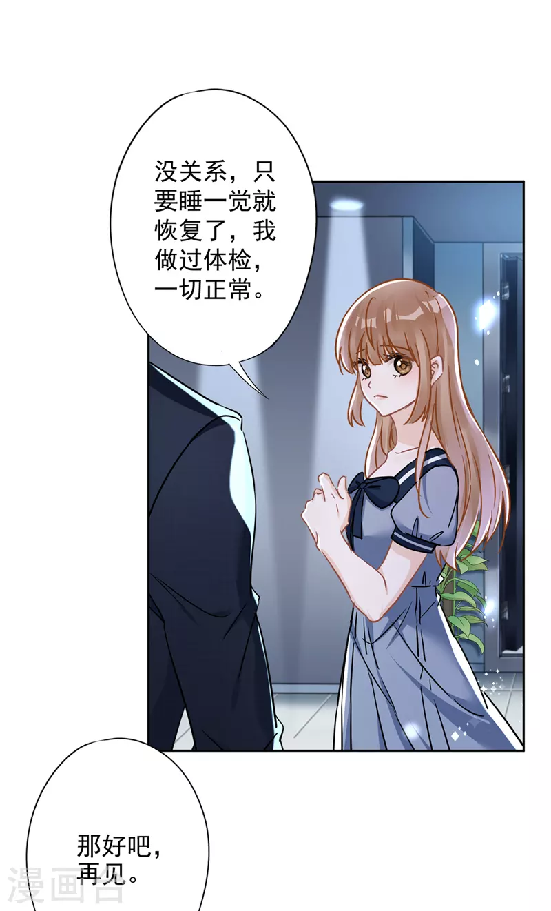 第36话 留在我身边-第37话