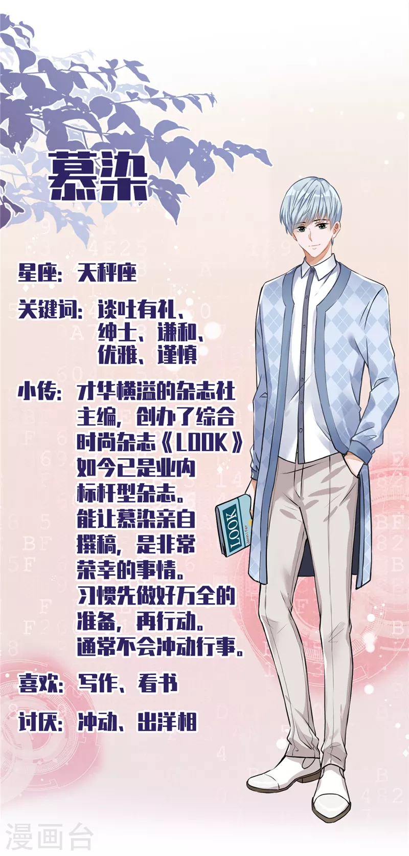 第36话 留在我身边-第37话