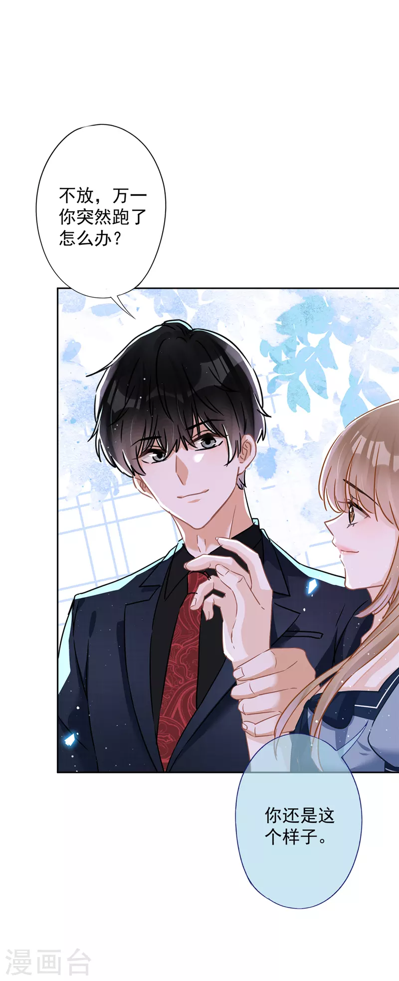 第36话 留在我身边-第37话