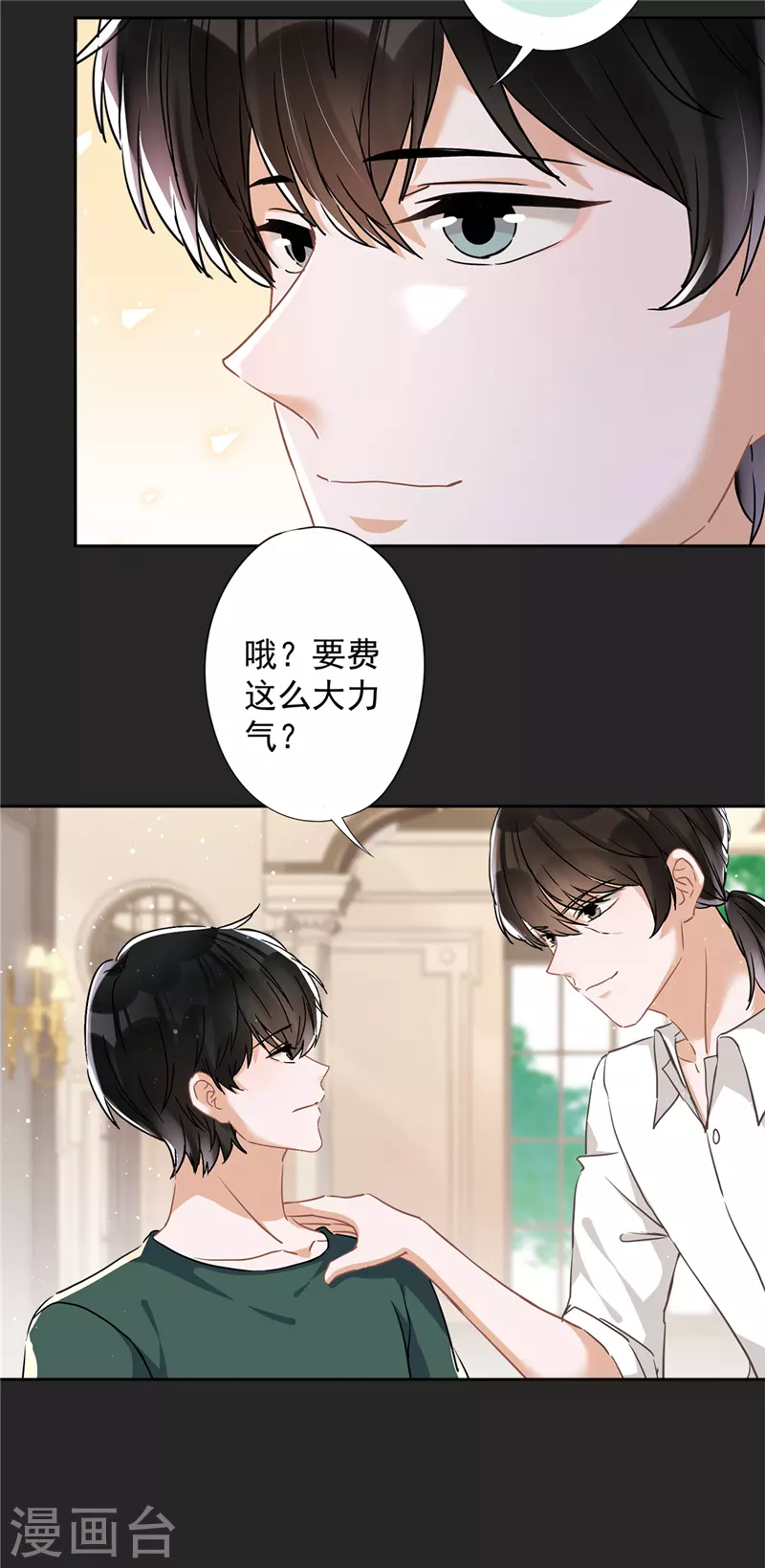 第38话 他出手了-第39话