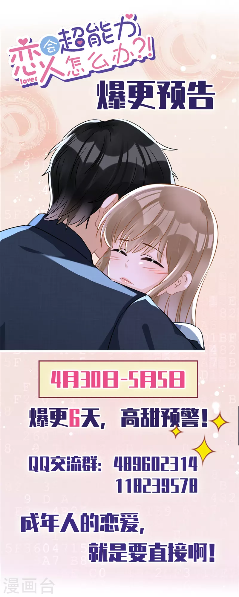 第38话 他出手了-第39话