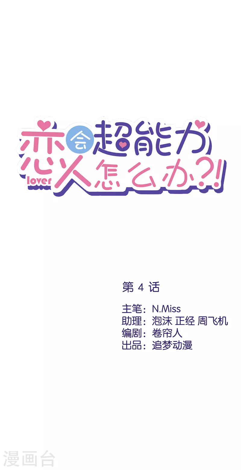 第4话 你！轻浮！-第5话