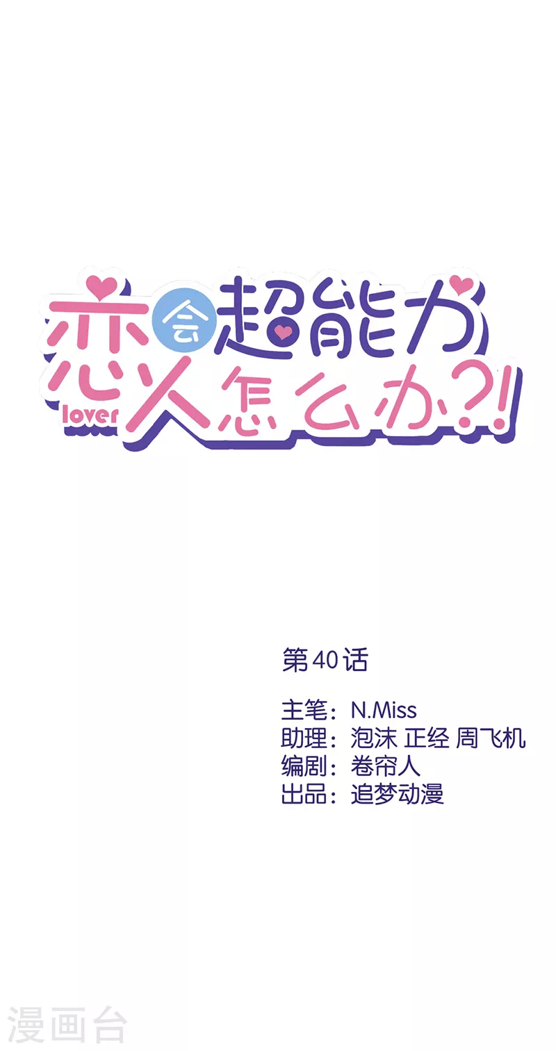 第40话 让我放纵一次吧-第41话