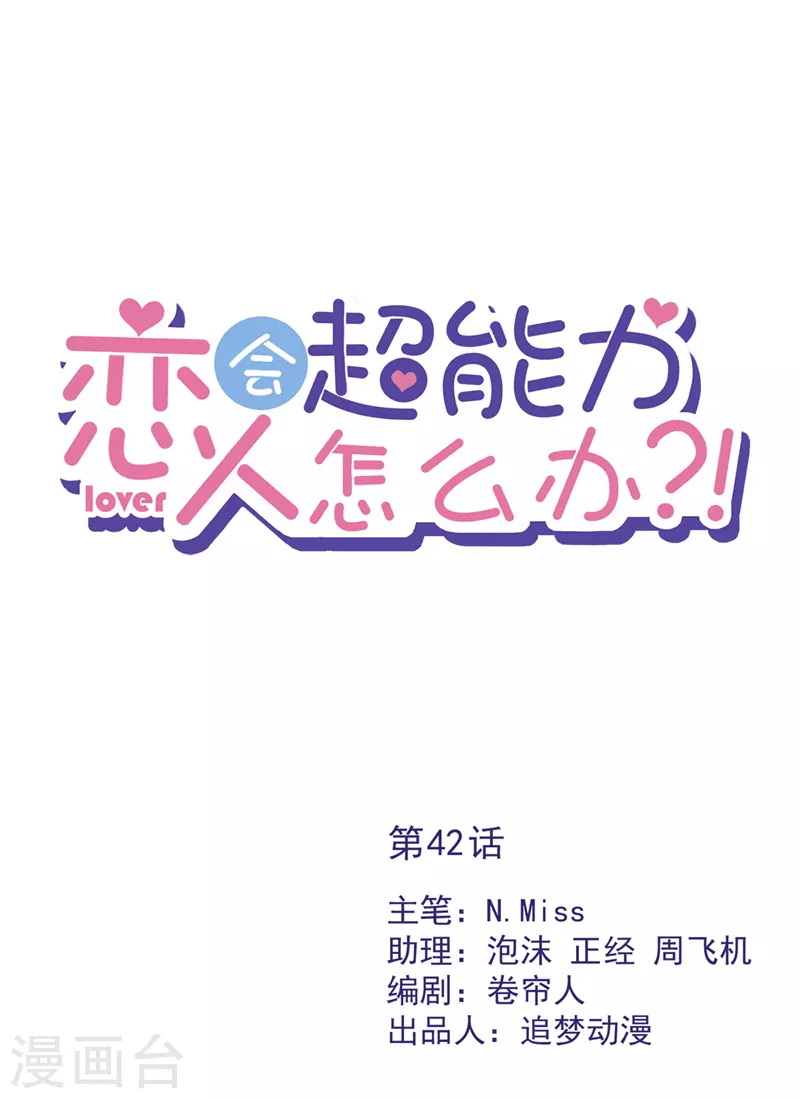 第42话 以权谋私-第43话