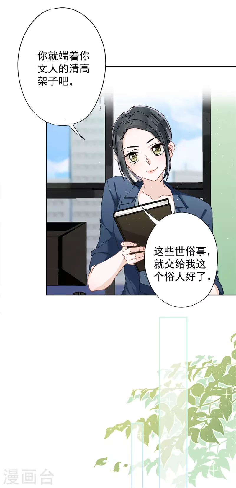 第42话 以权谋私-第43话