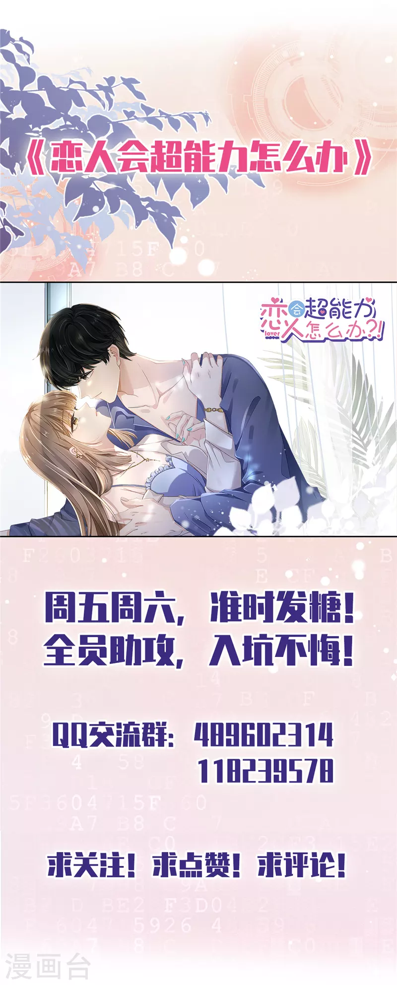 第42话 以权谋私-第43话