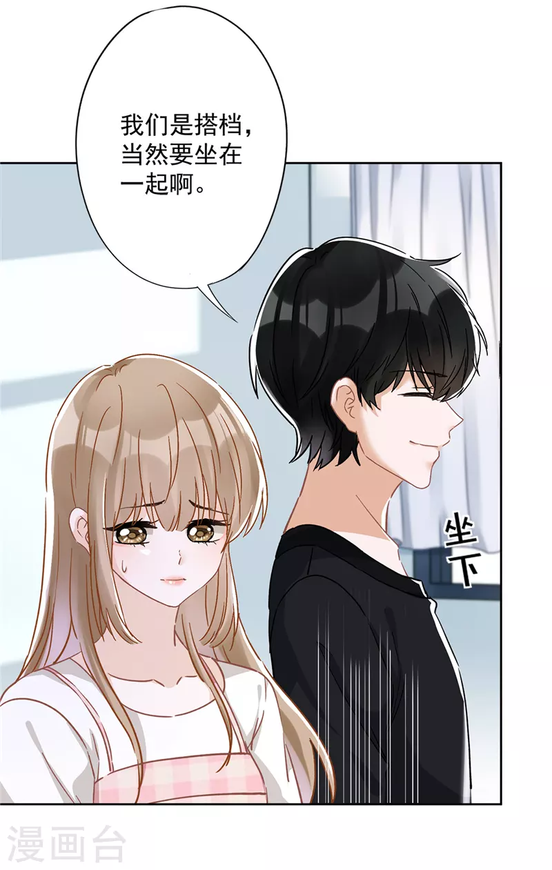 第44话 你害羞了？-第45话