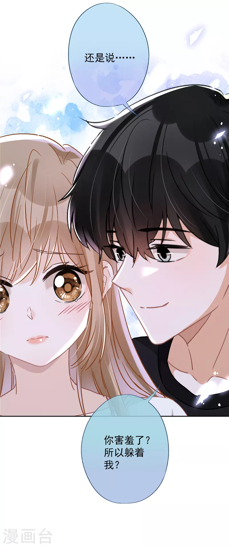 第44话 你害羞了？-第45话