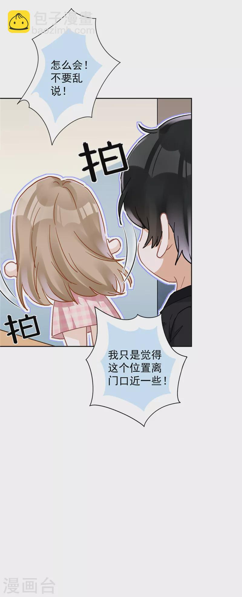 第44话 你害羞了？-第45话