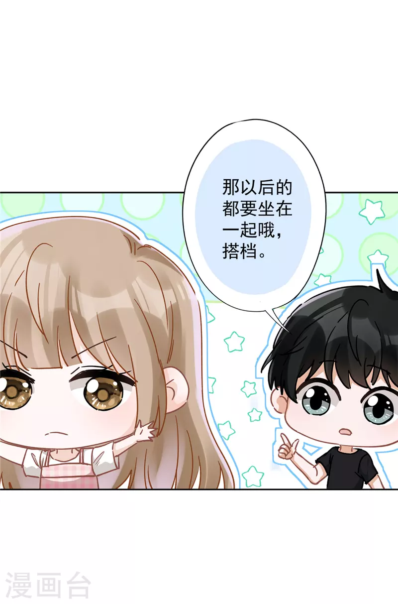 第44话 你害羞了？-第45话