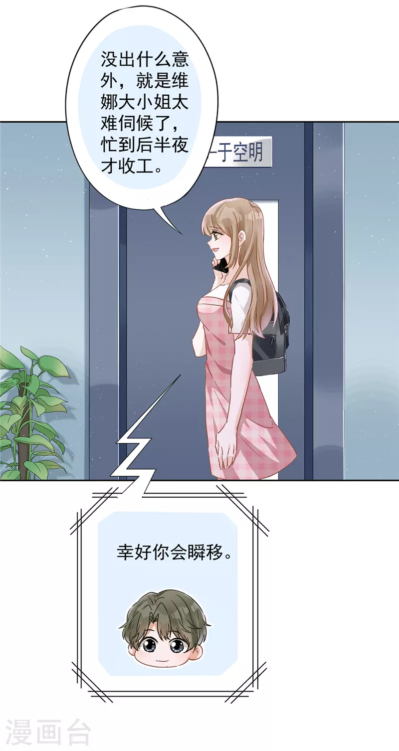 第44话 你害羞了？-第45话