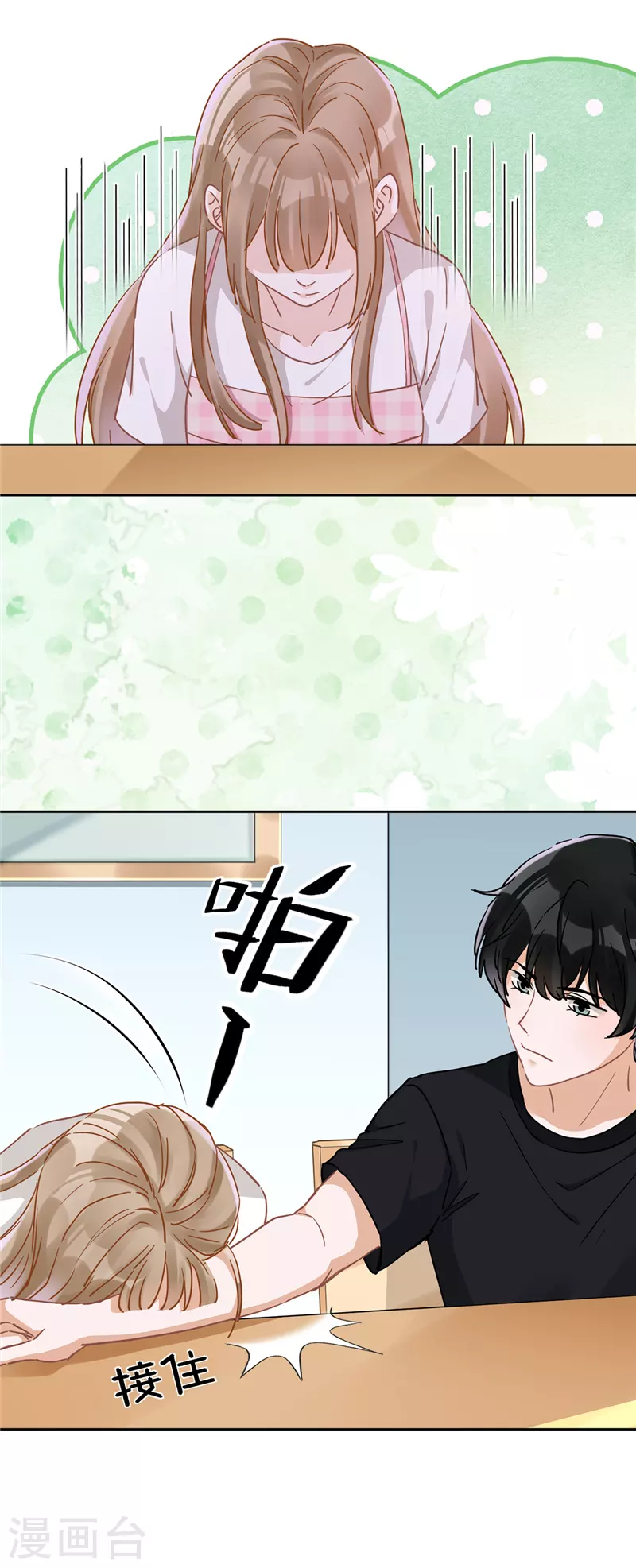 第44话 你害羞了？-第45话