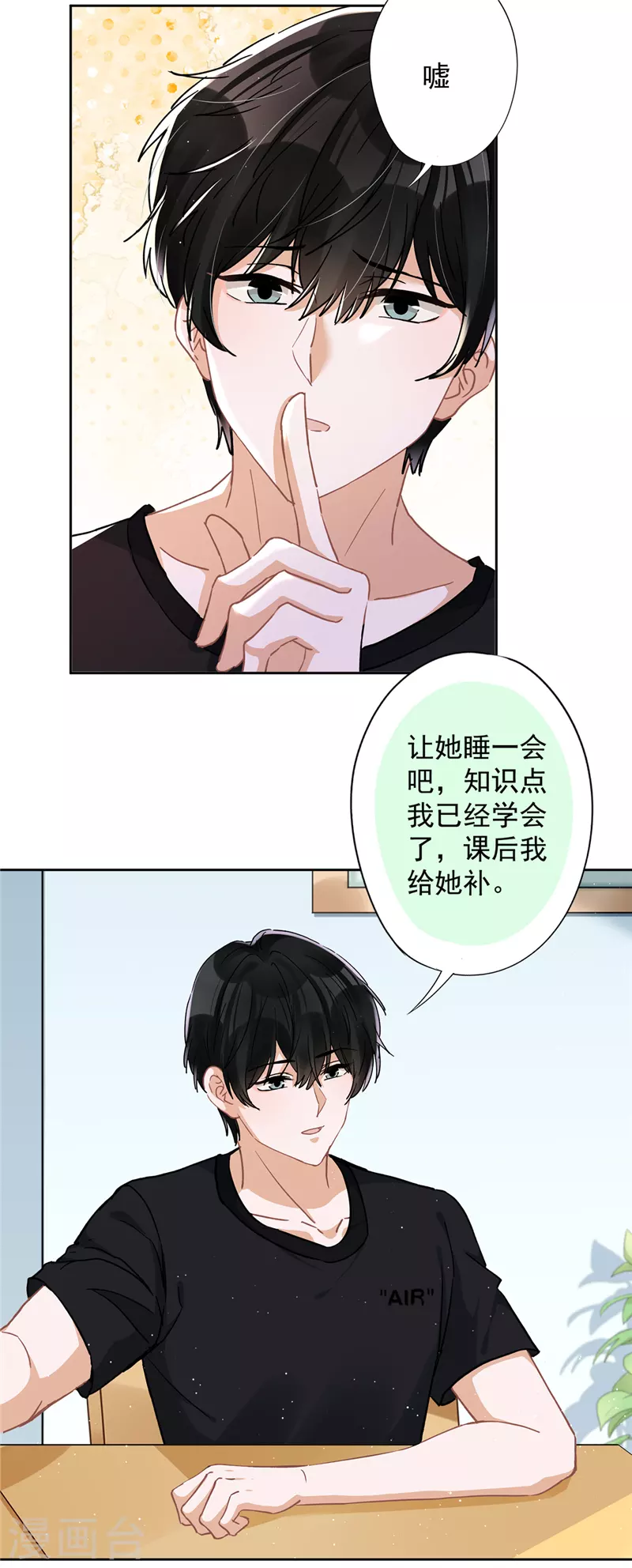 第44话 你害羞了？-第45话