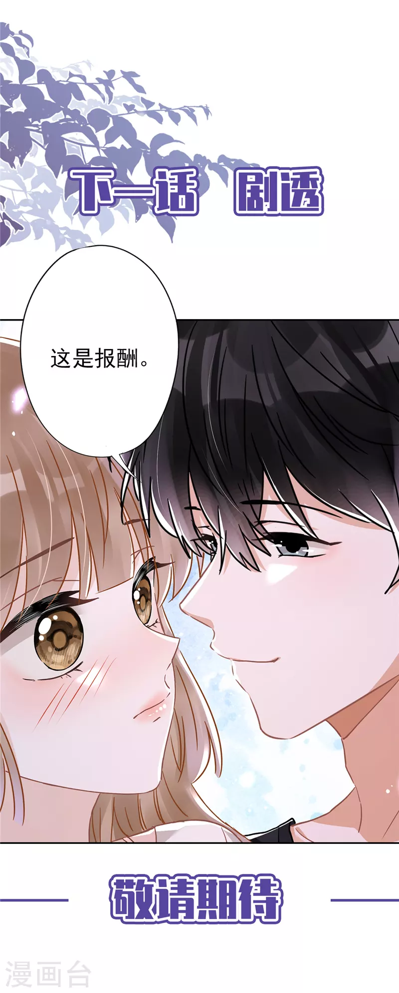 第44话 你害羞了？-第45话
