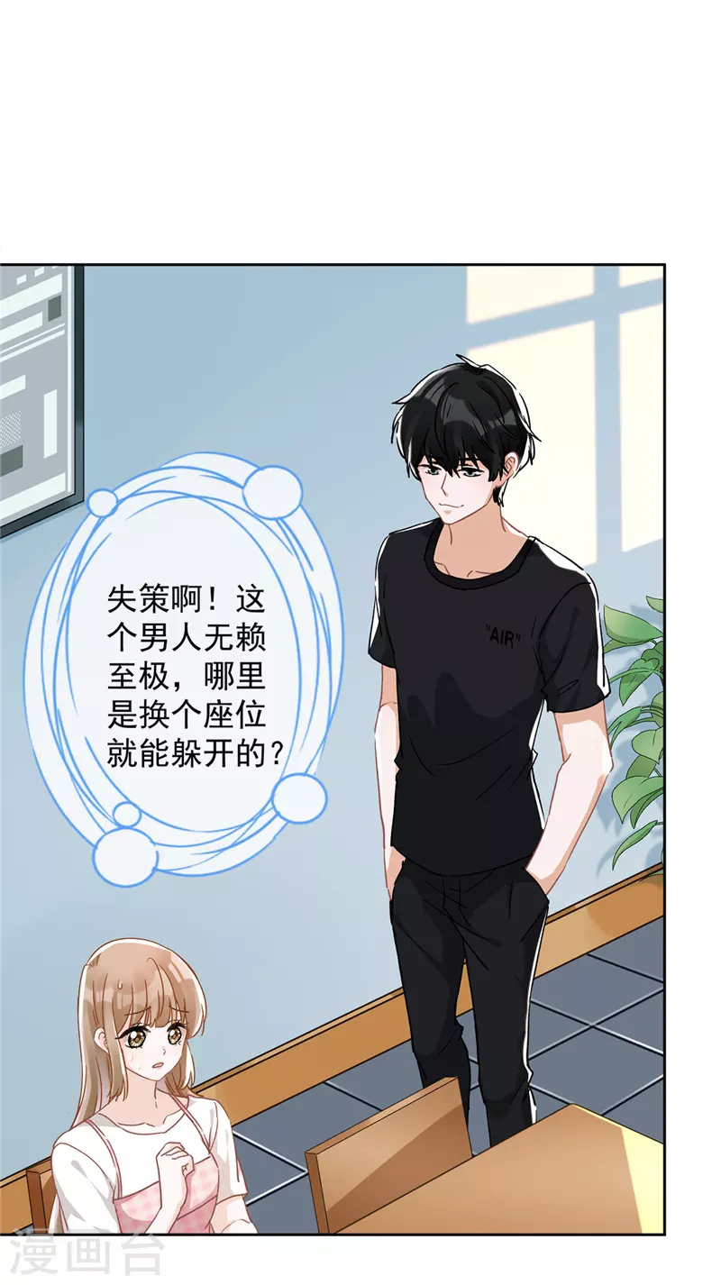 第44话 你害羞了？-第45话