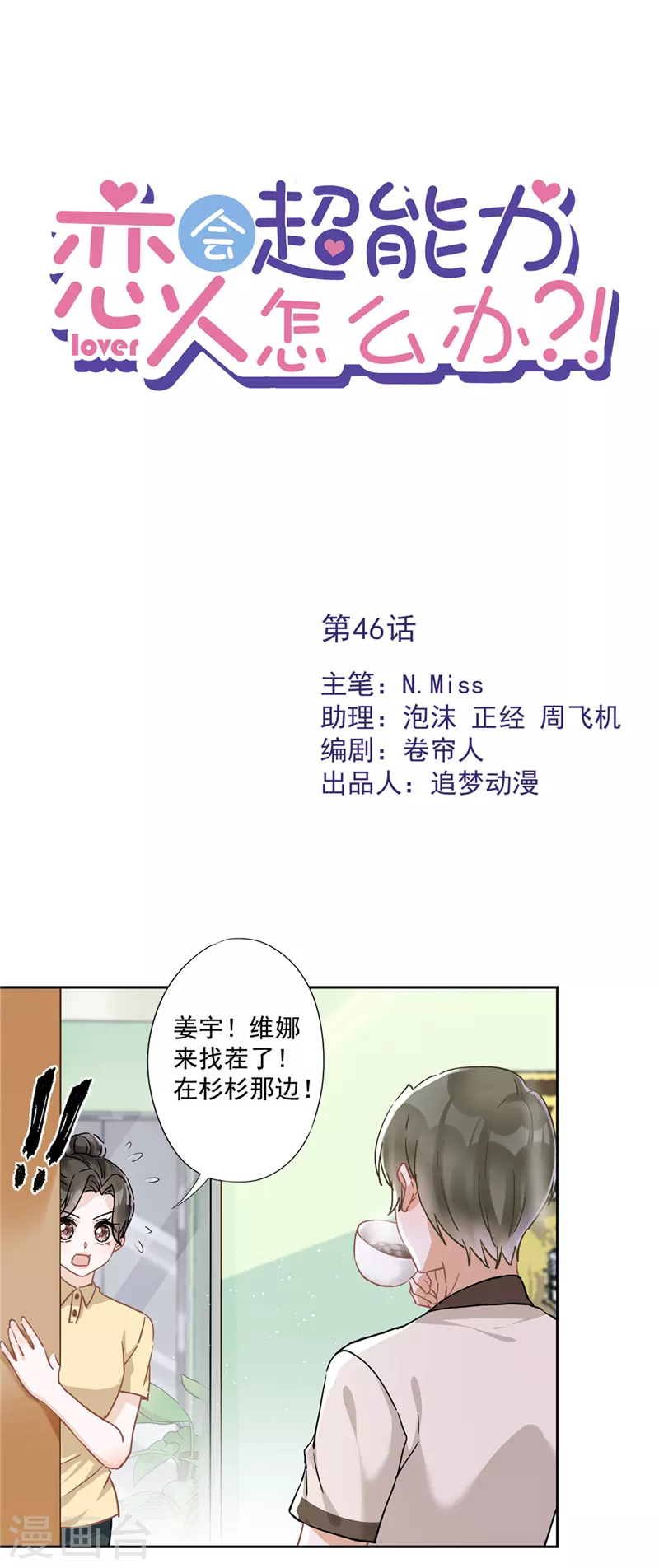 第46话 女人的交锋-第47话