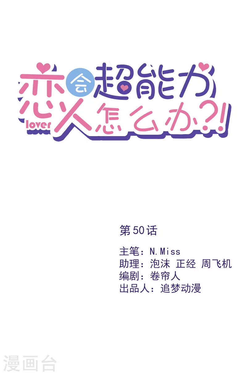 第50话 我们去睡一会？-第51话