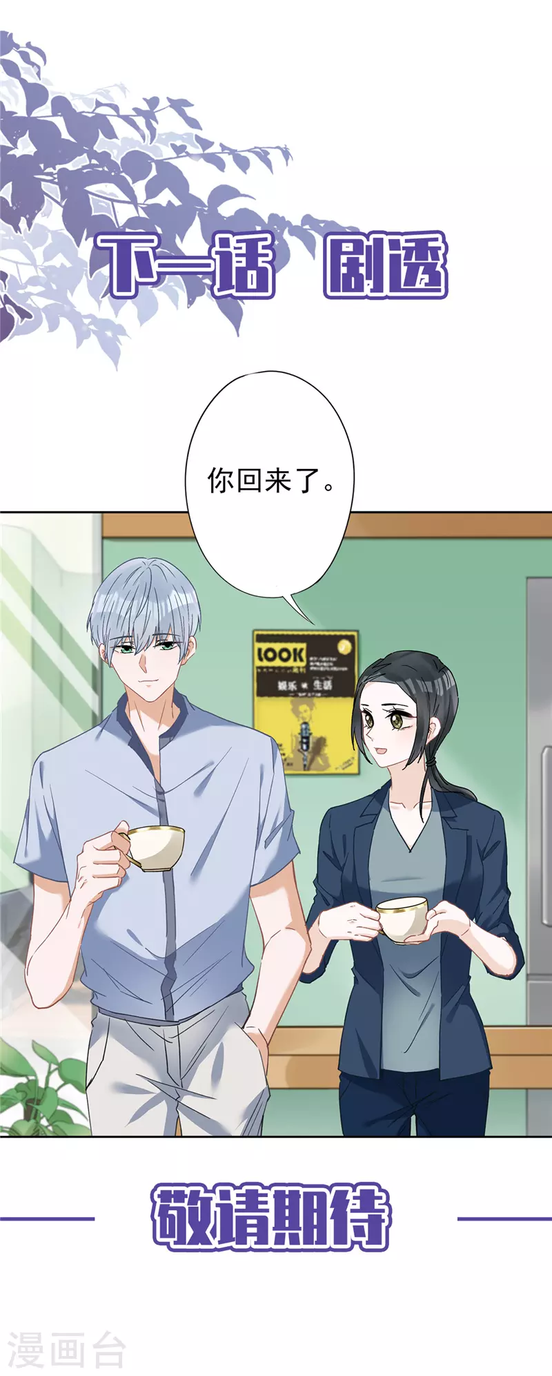 第50话 我们去睡一会？-第51话
