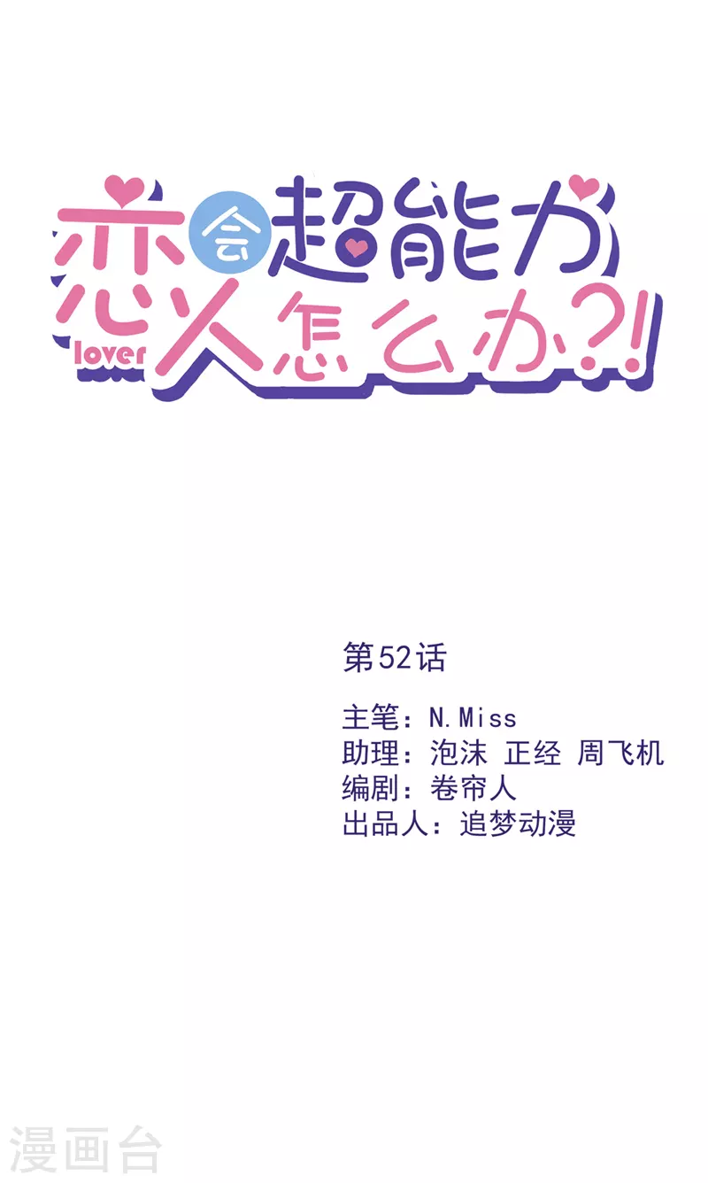 第52话 斯文败类-第53话