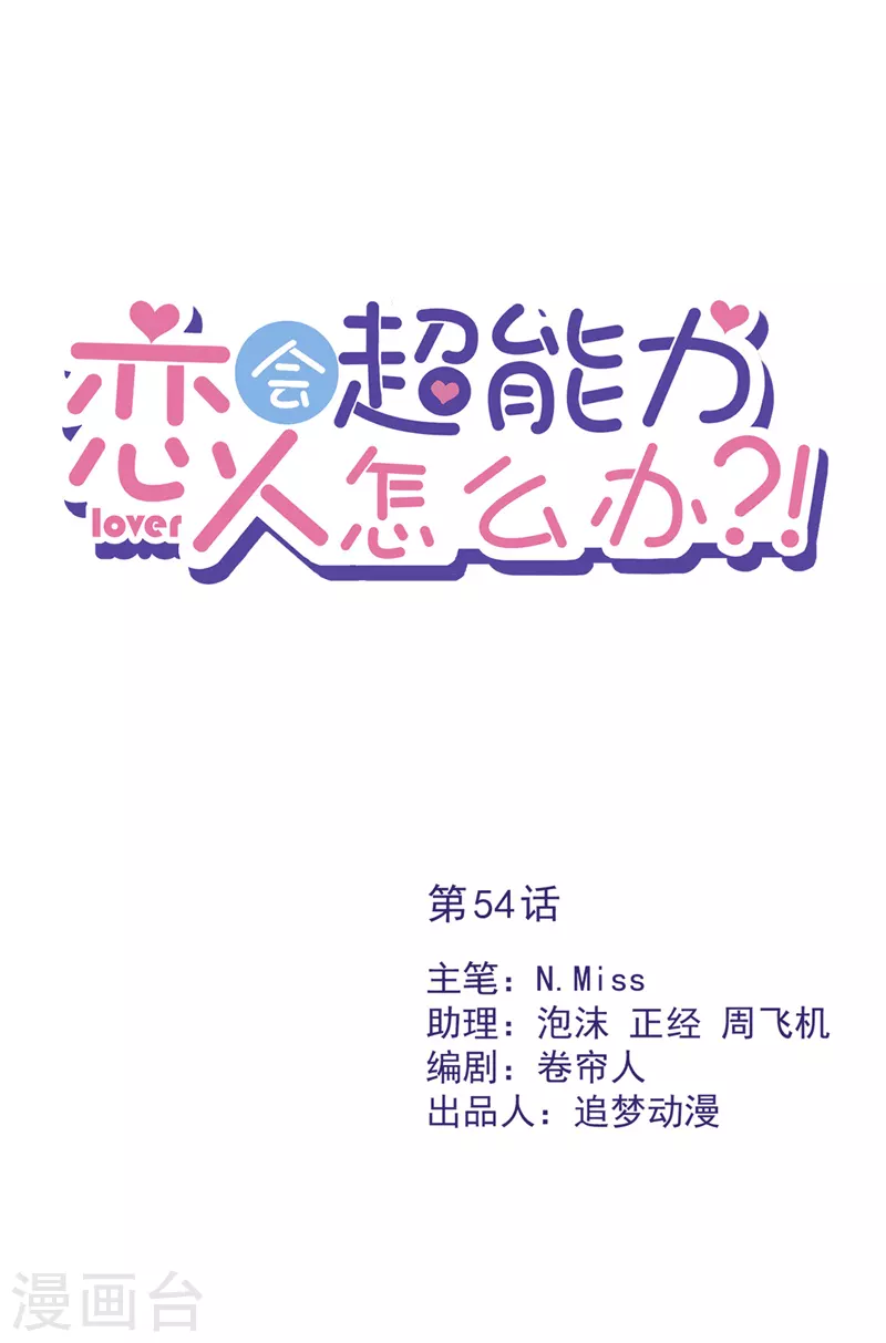 第54话 抱紧她-第55话
