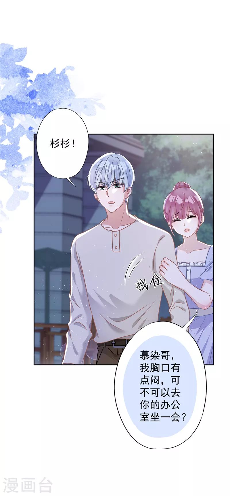 第56话 我也有超能力！？-第57话