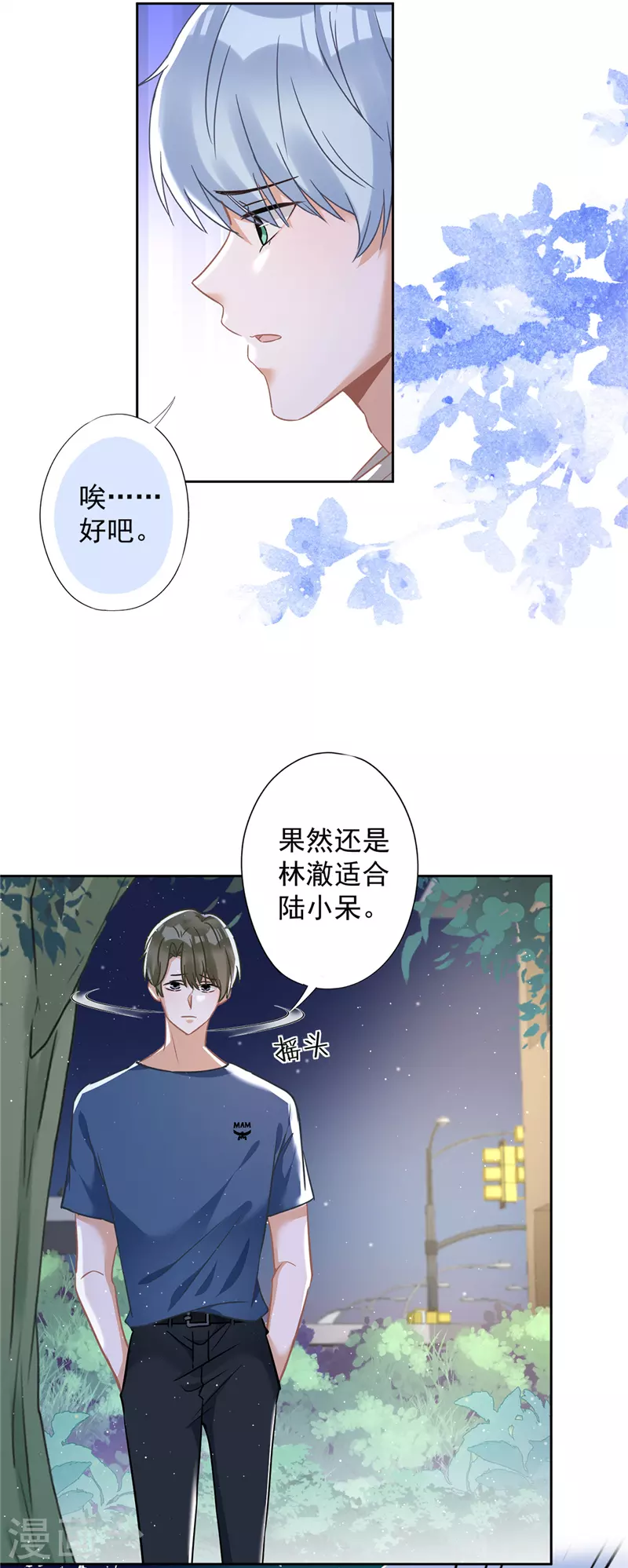 第56话 我也有超能力！？-第57话