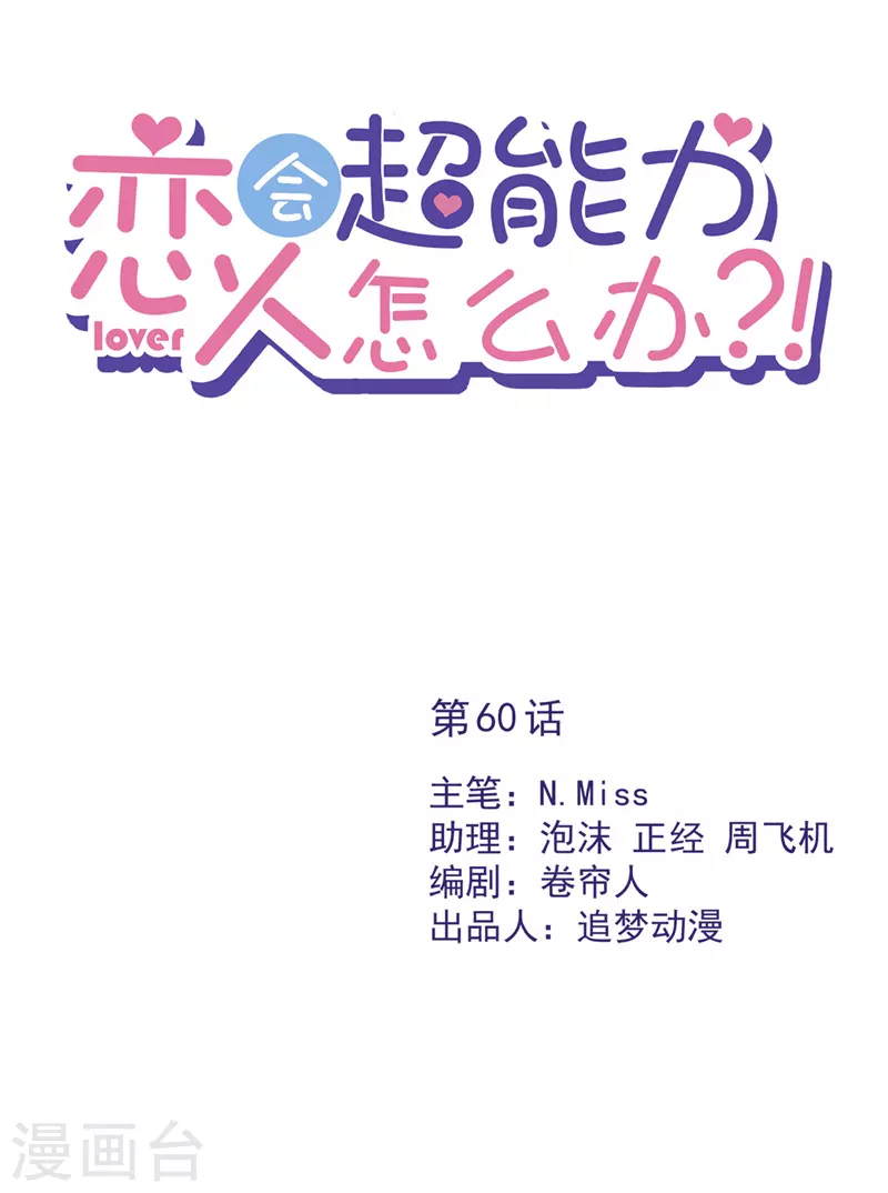 第60话 你收留我吧-第61话