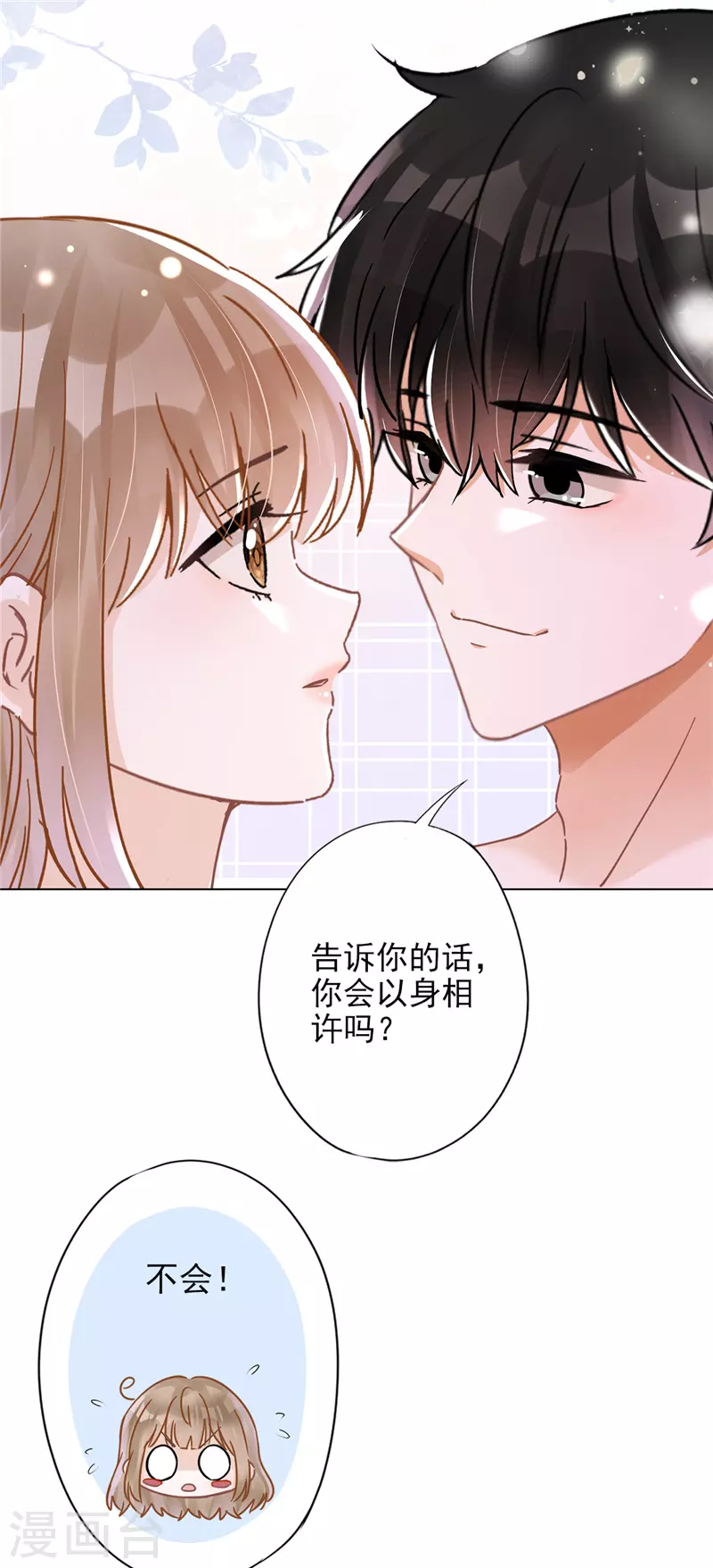 第62话 以身相许-第63话