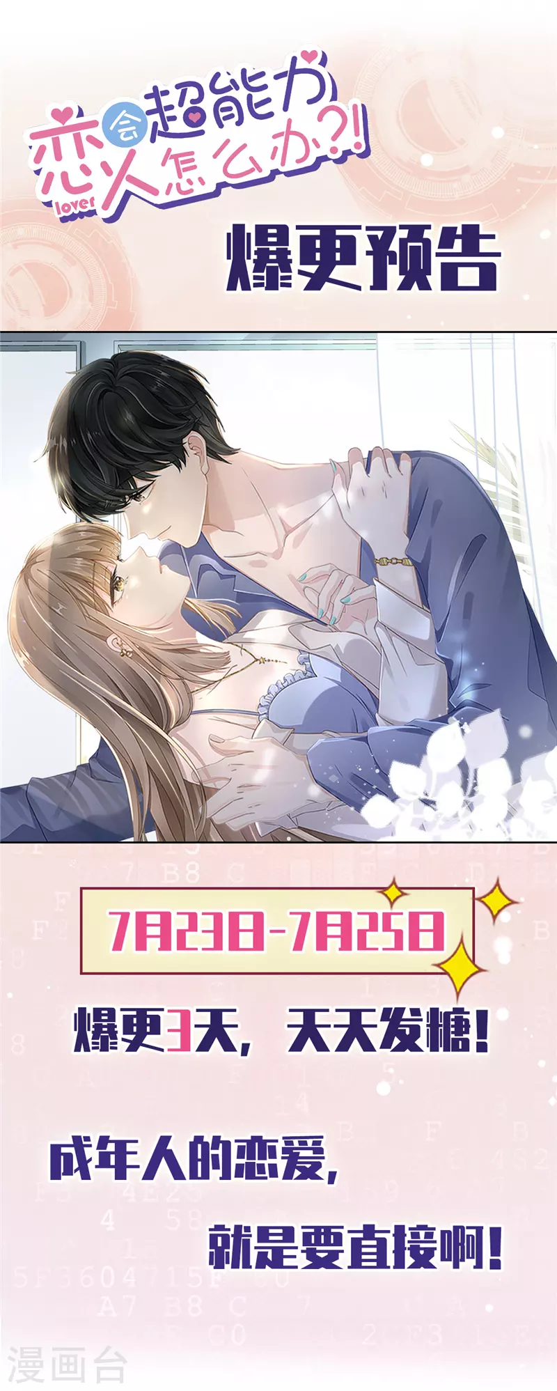 第64话 他急了-第65话