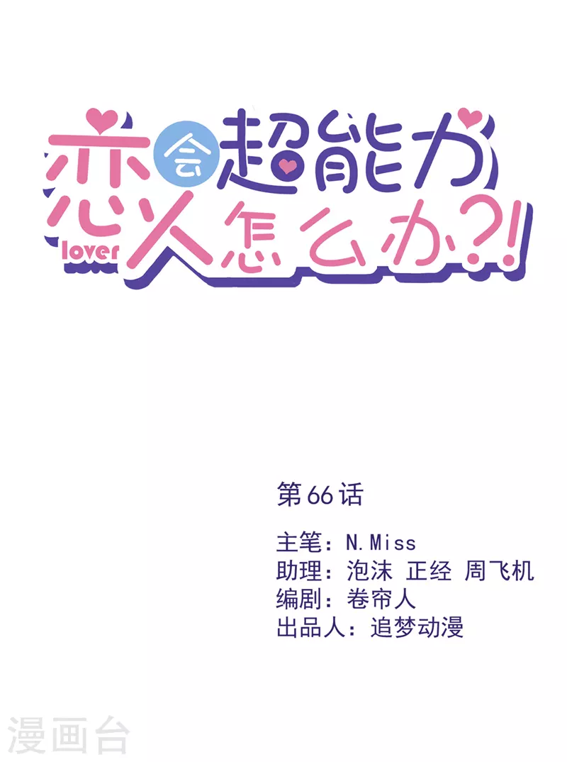 第66话 他在吃醋-第67话