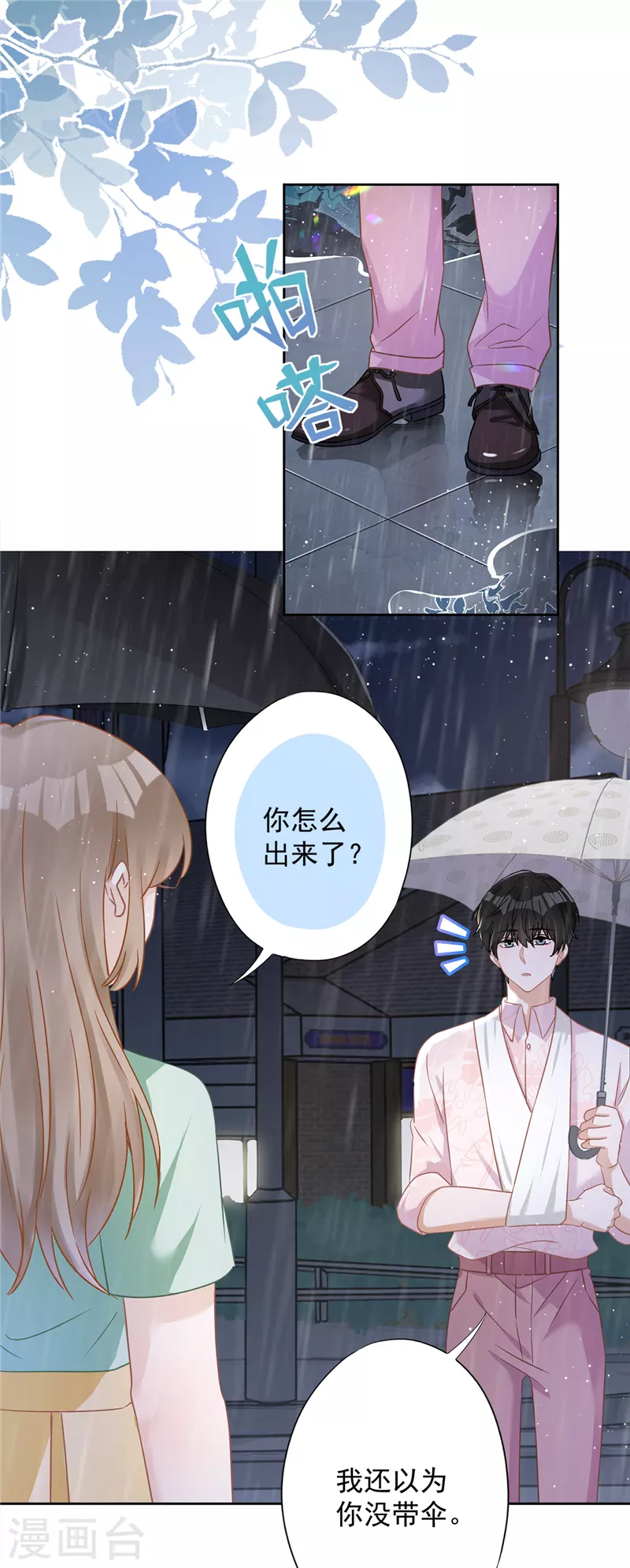 第66话 他在吃醋-第67话