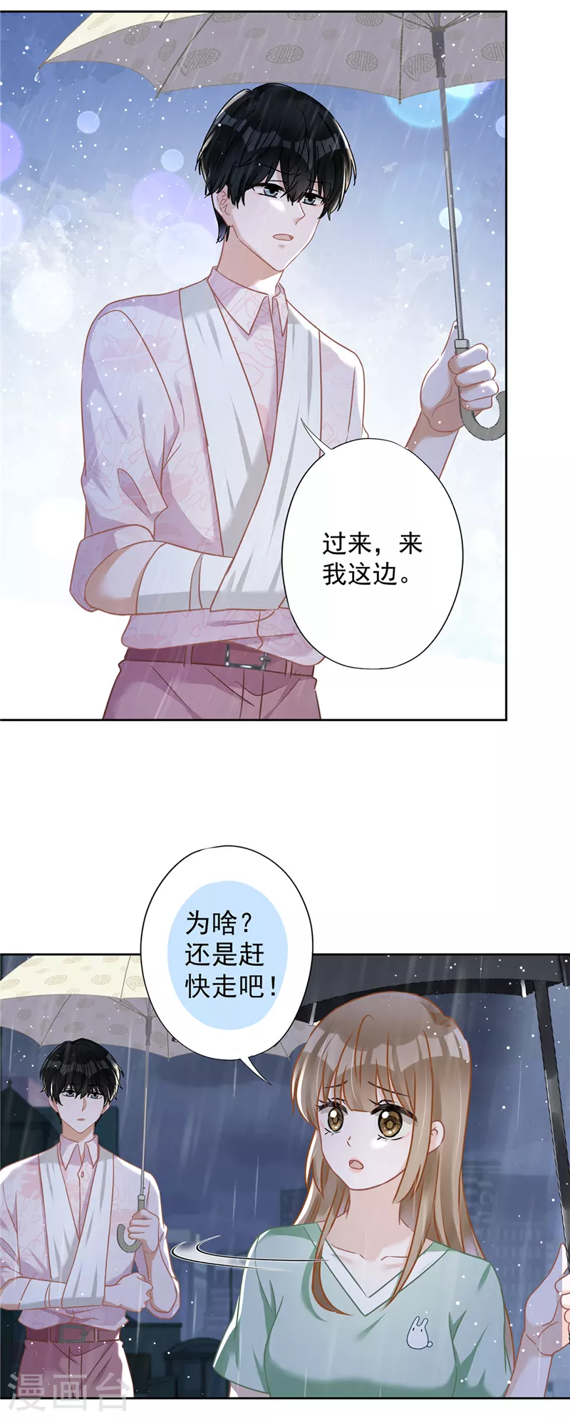 第66话 他在吃醋-第67话