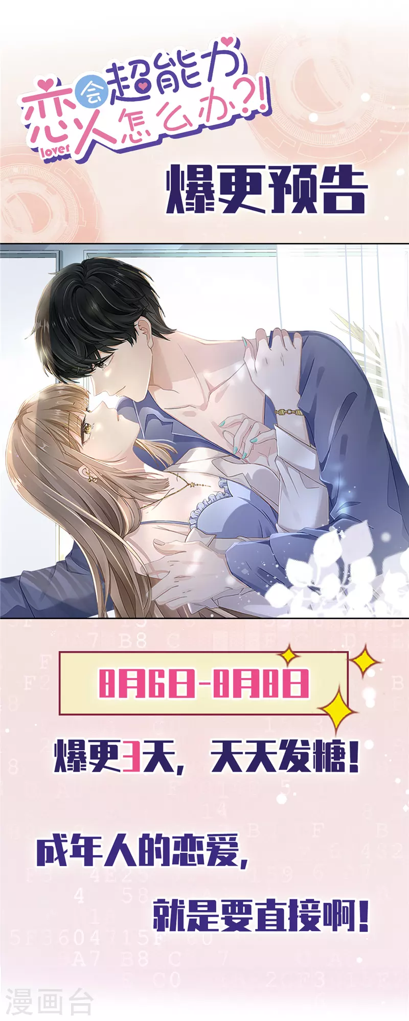 第68话 宣誓主权-第69话